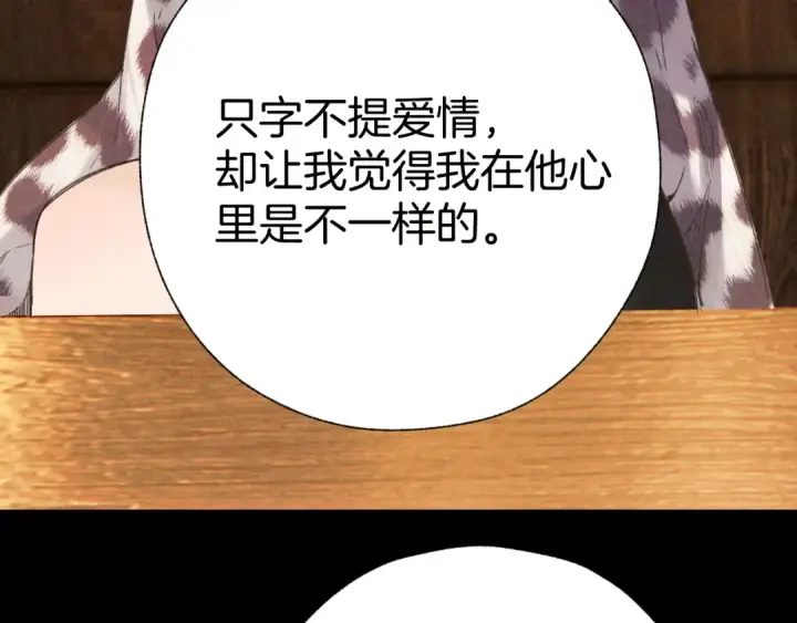 《错撩》第79话 心咎图118