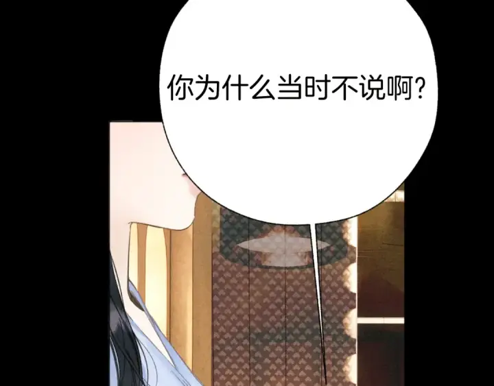 《错撩》第79话 心咎图119