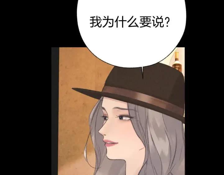《错撩》第79话 心咎图121
