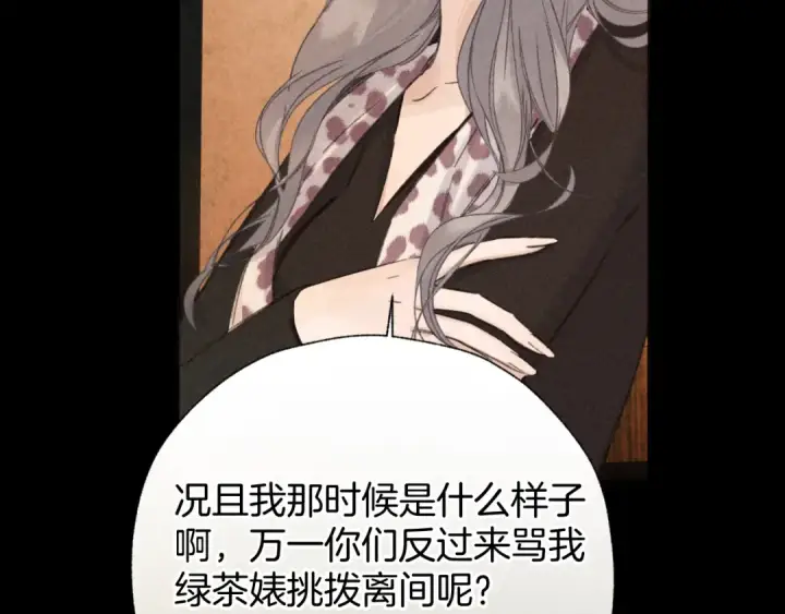 《错撩》第79话 心咎图122