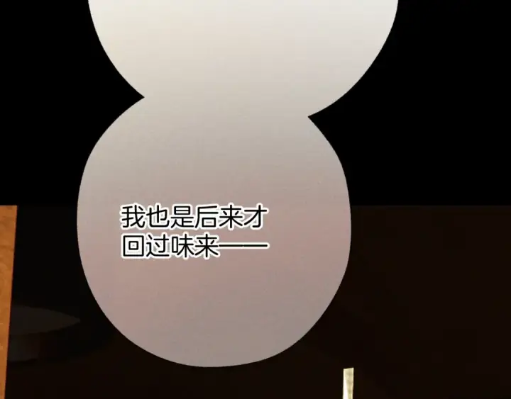 《错撩》第79话 心咎图123