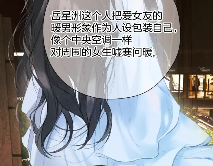 《错撩》第79话 心咎图125