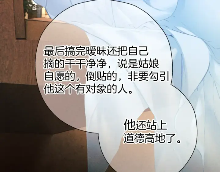 《错撩》第79话 心咎图126