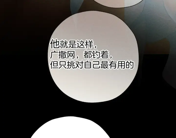 《错撩》第79话 心咎图127