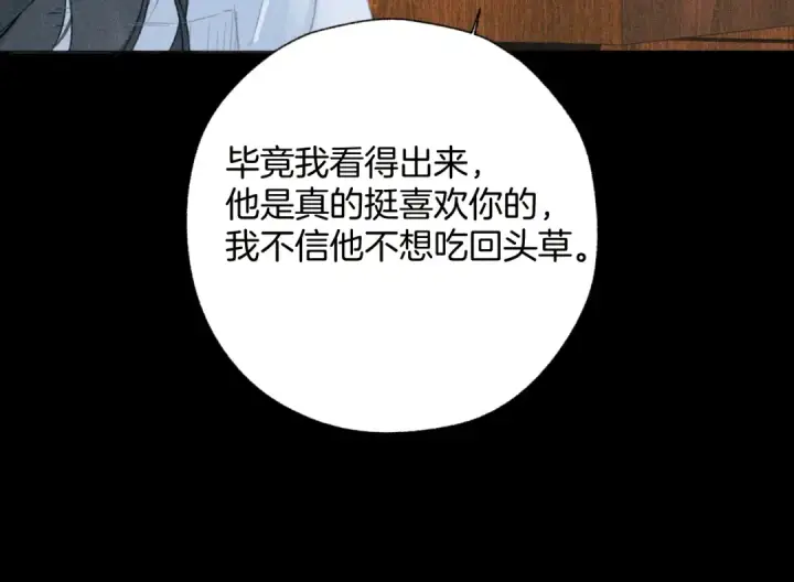 《错撩》第79话 心咎图129