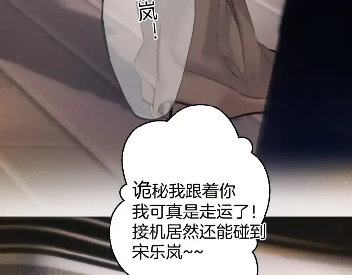 《错撩》第79话 心咎图13