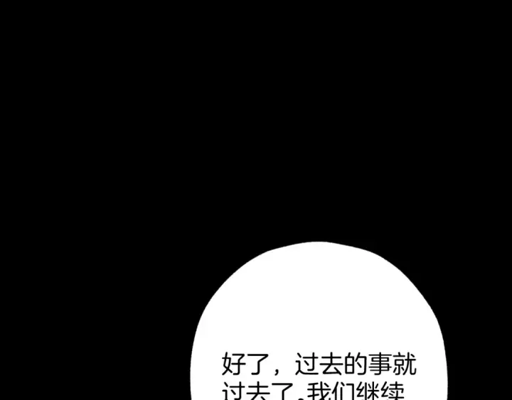 《错撩》第79话 心咎图130