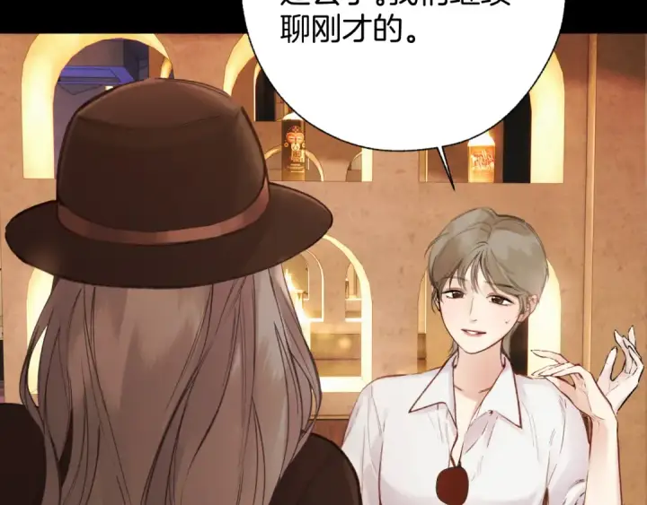 《错撩》第79话 心咎图131