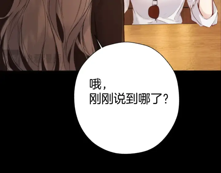 《错撩》第79话 心咎图132