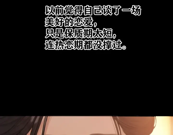 《错撩》第79话 心咎图135