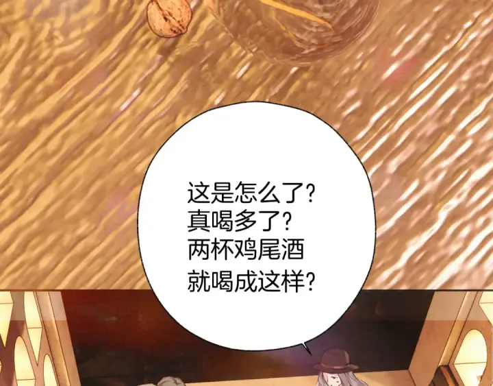 《错撩》第79话 心咎图141