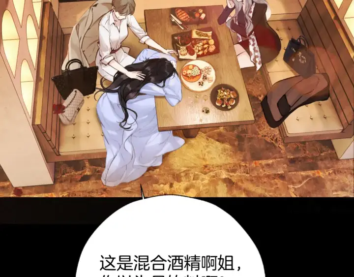 《错撩》第79话 心咎图142