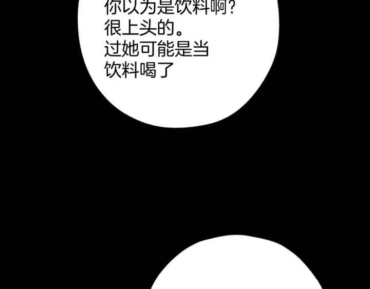 《错撩》第79话 心咎图143