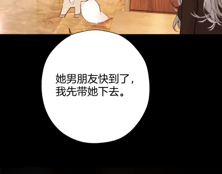 《错撩》第79话 心咎图145