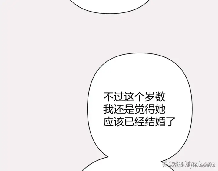 《错撩》第79话 心咎图16