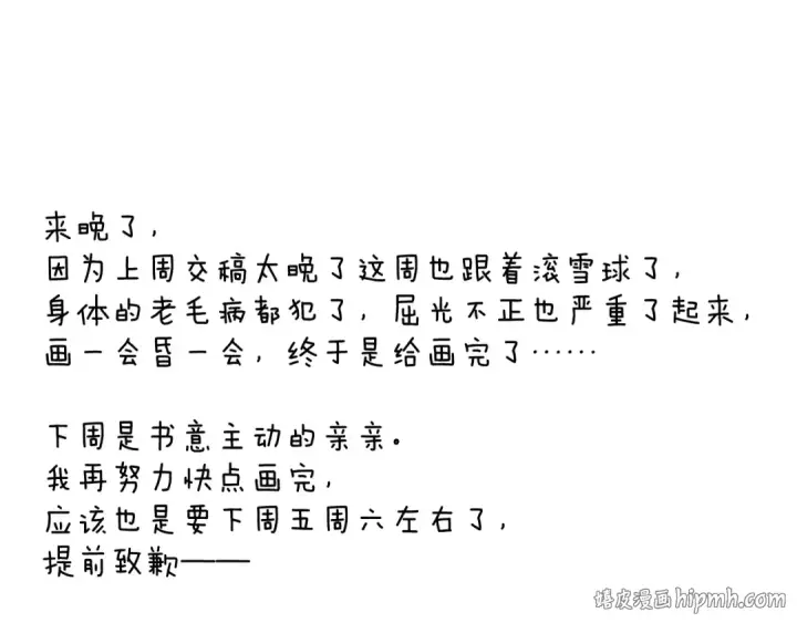 《错撩》第79话 心咎图168