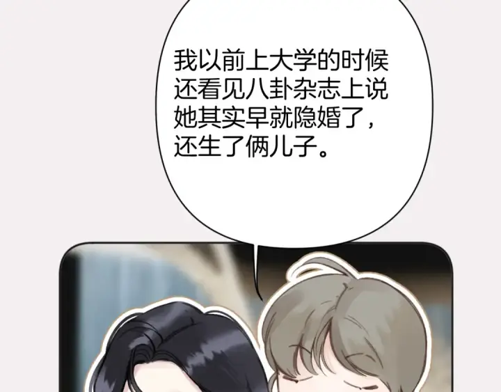 《错撩》第79话 心咎图17