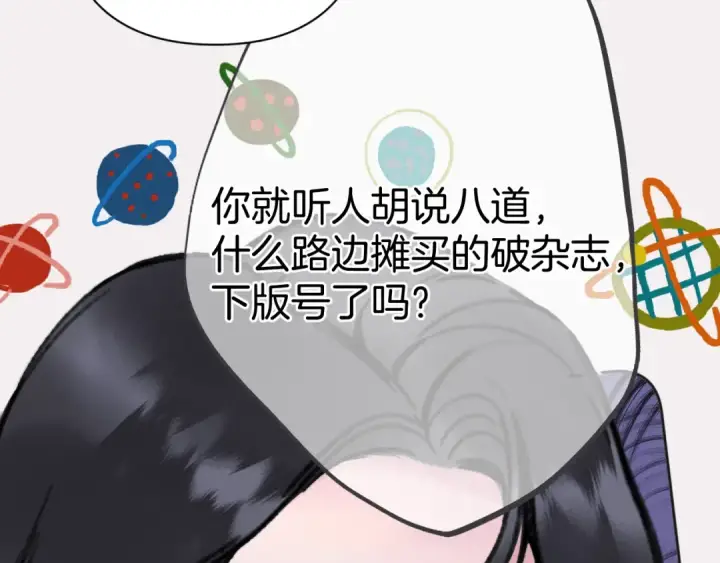 《错撩》第79话 心咎图19