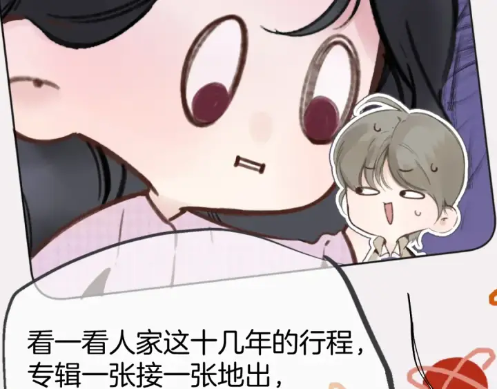 《错撩》第79话 心咎图20