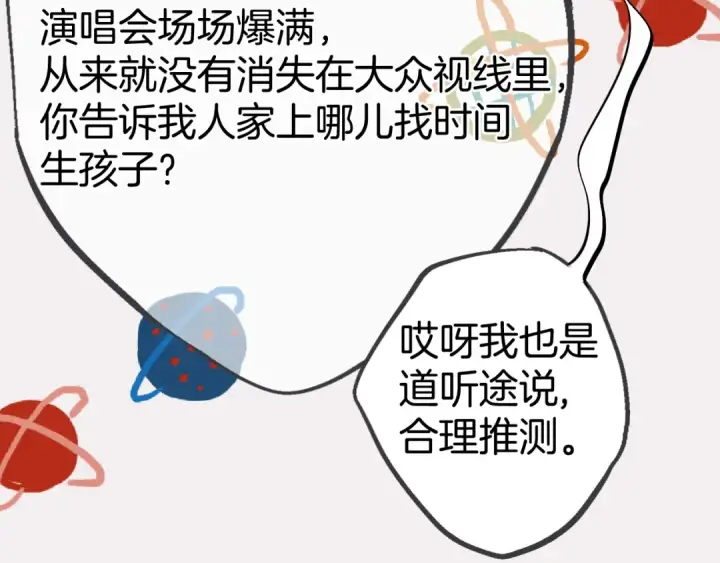 《错撩》第79话 心咎图21