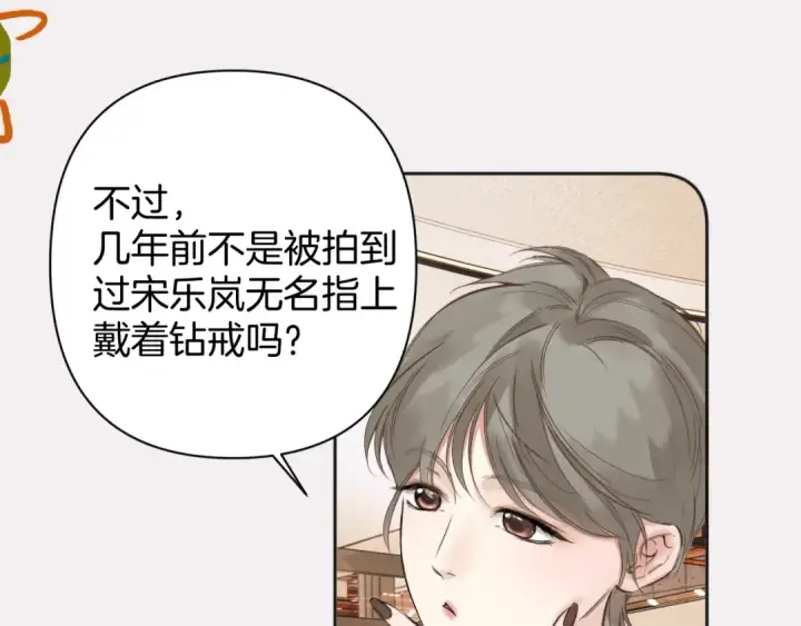 《错撩》第79话 心咎图22