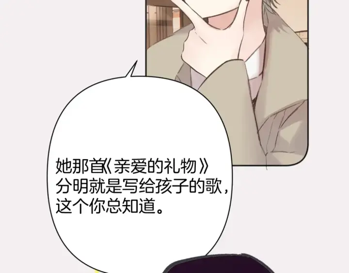 《错撩》第79话 心咎图23