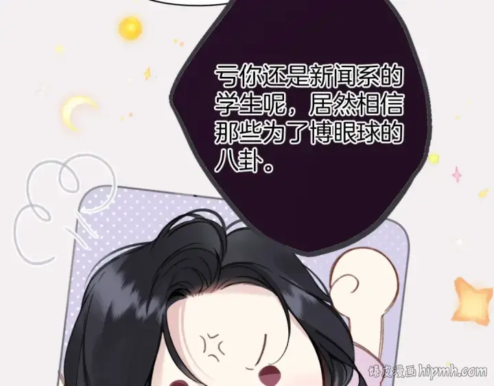 《错撩》第79话 心咎图24