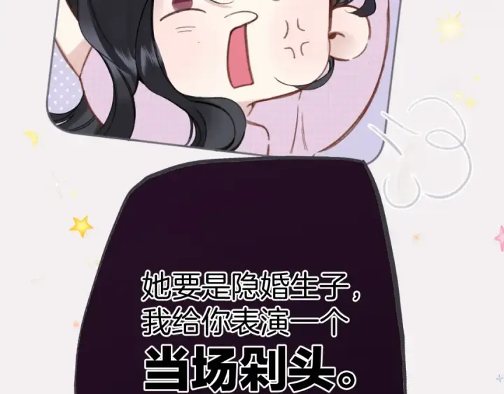 《错撩》第79话 心咎图25