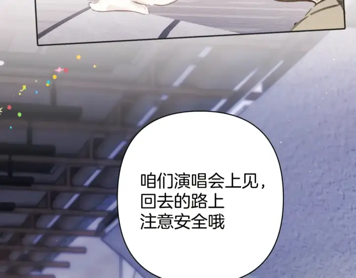 《错撩》第79话 心咎图27