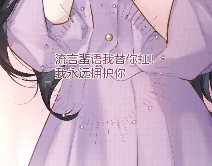 《错撩》第79话 心咎图33