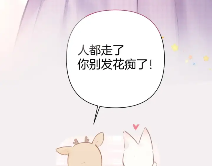 《错撩》第79话 心咎图34