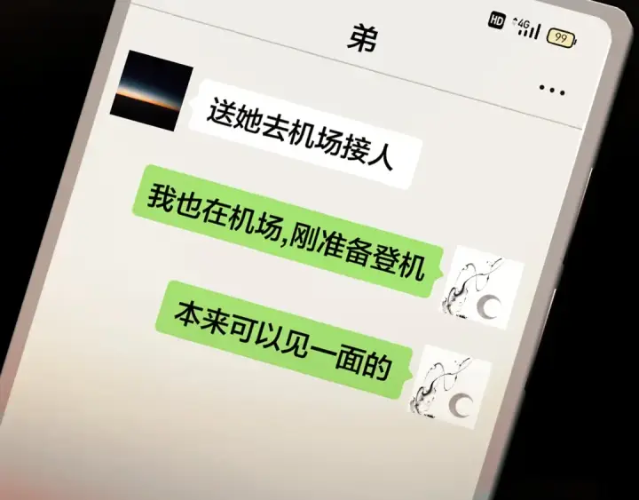 《错撩》第79话 心咎图39