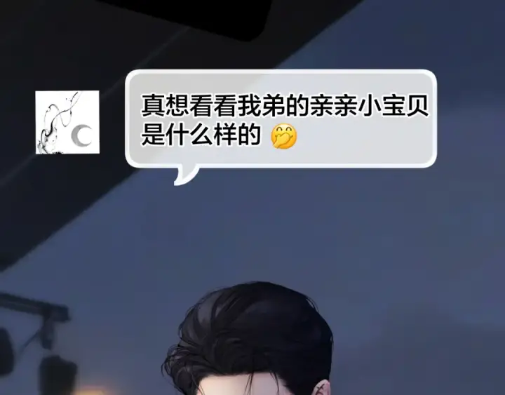 《错撩》第79话 心咎图41