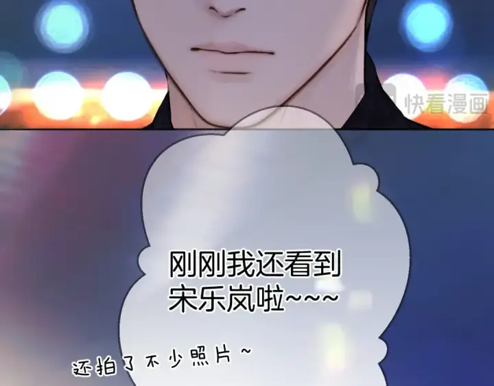《错撩》第79话 心咎图47