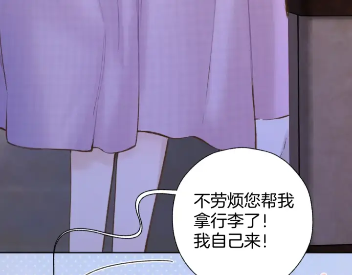 《错撩》第79话 心咎图51