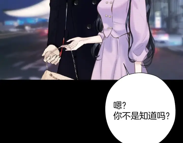 《错撩》第79话 心咎图54
