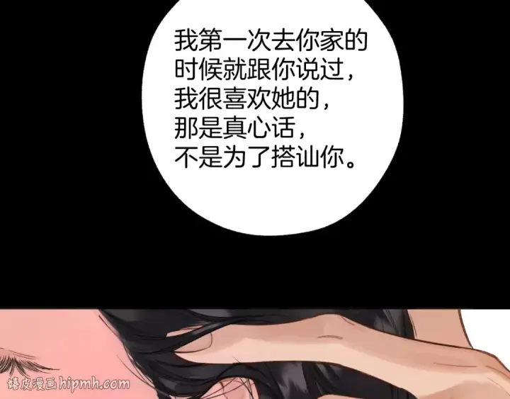 《错撩》第79话 心咎图56