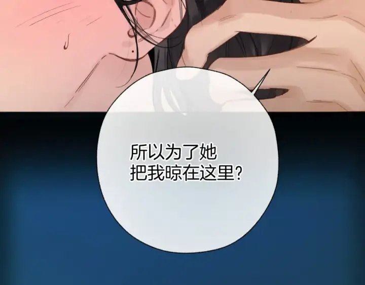 《错撩》第79话 心咎图57