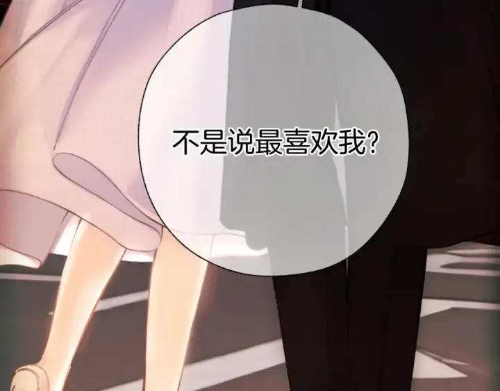 《错撩》第79话 心咎图60