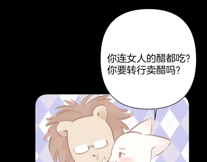 《错撩》第79话 心咎图62