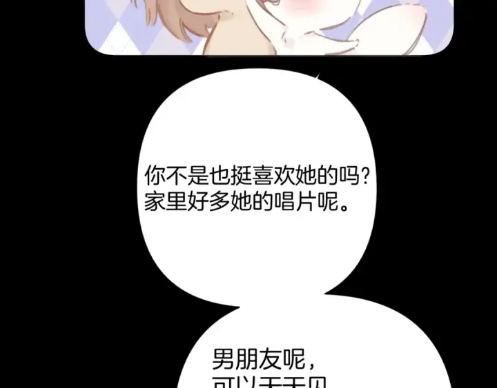 《错撩》第79话 心咎图63
