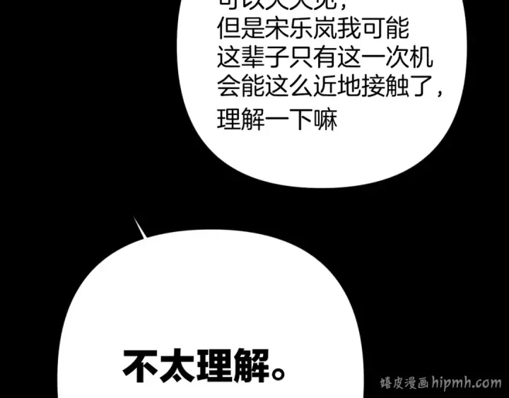 《错撩》第79话 心咎图64