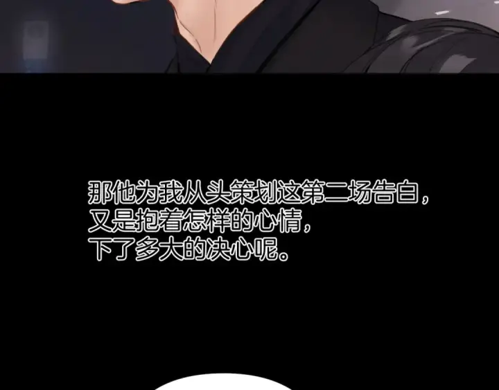 《错撩》第79话 心咎图68