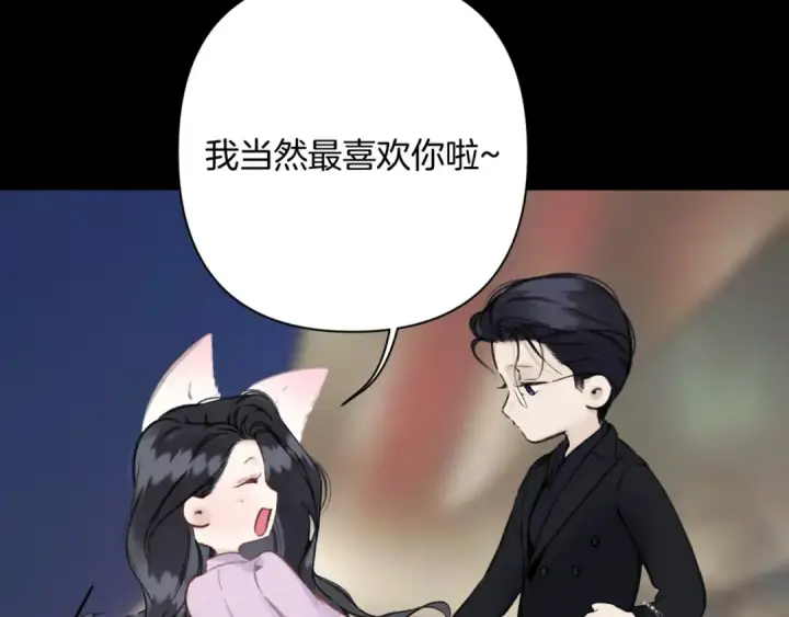 《错撩》第79话 心咎图69