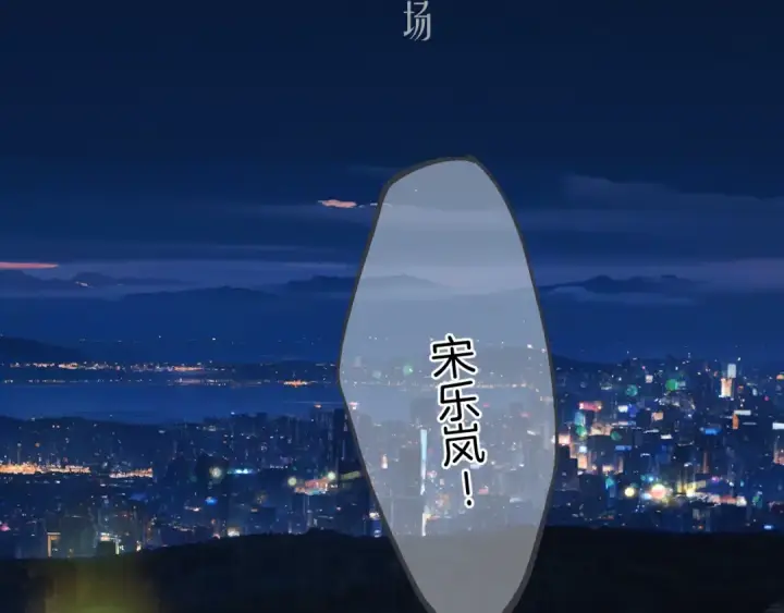 《错撩》第79话 心咎图7