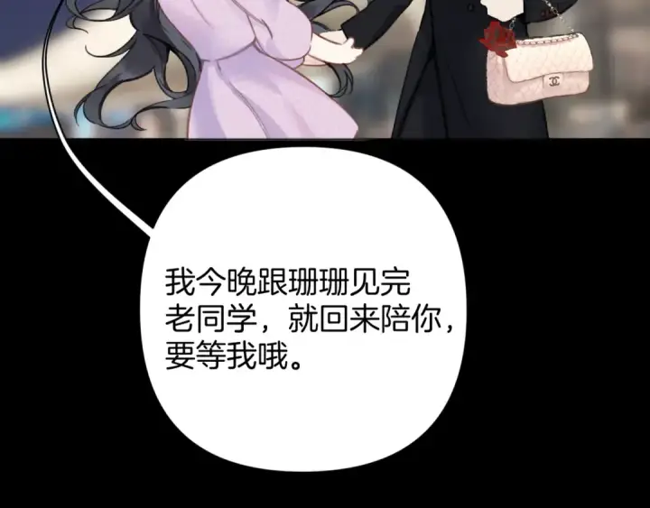 《错撩》第79话 心咎图70