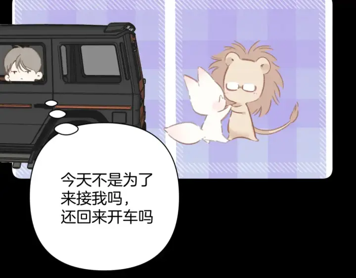 《错撩》第79话 心咎图73