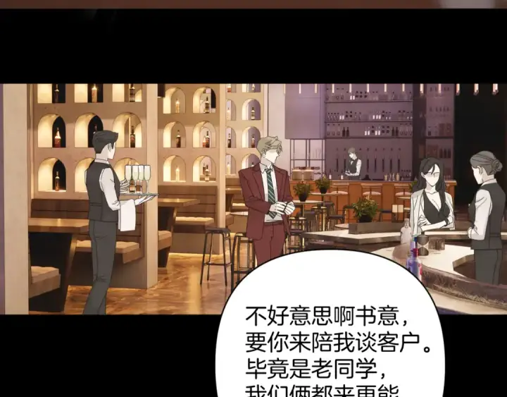 《错撩》第79话 心咎图77