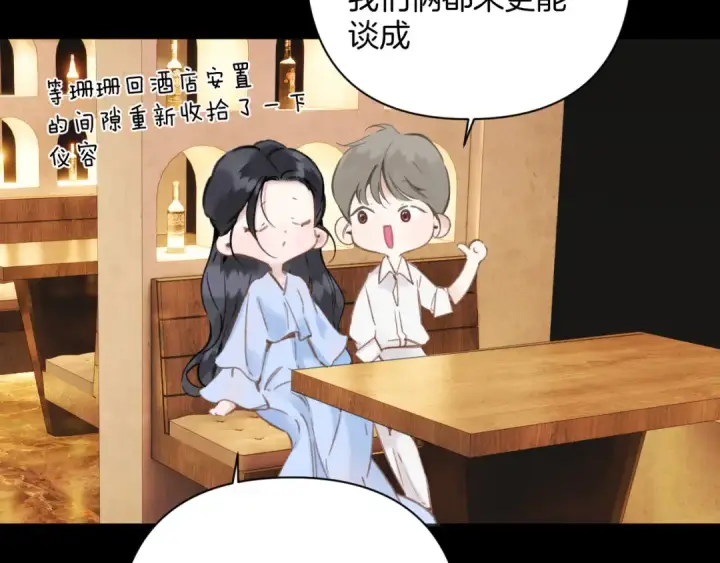 《错撩》第79话 心咎图78