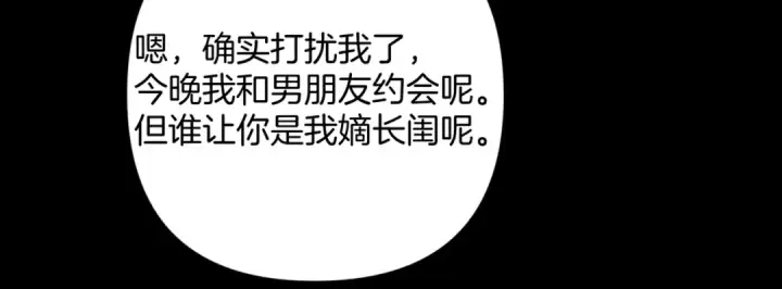 《错撩》第79话 心咎图79
